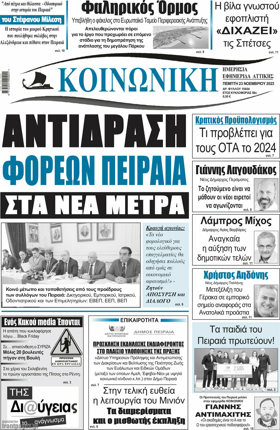 Κοινωνική
