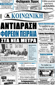 /Κοινωνική