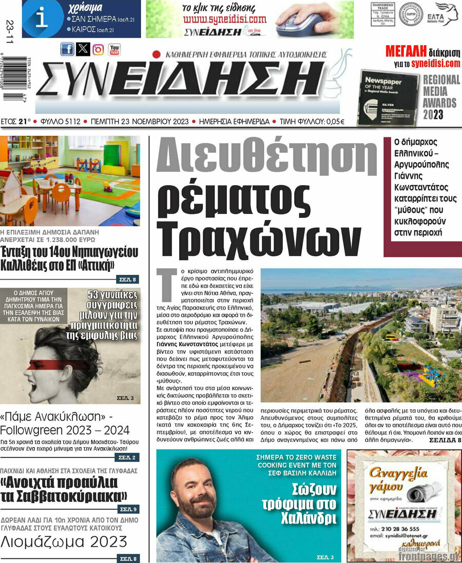 Συνείδηση