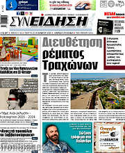 /Συνείδηση