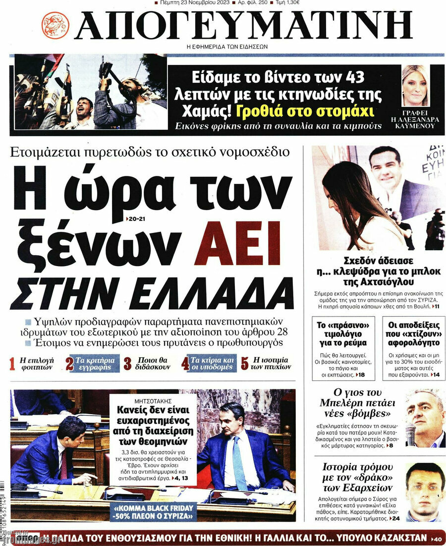Απογευματινή