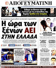 /Απογευματινή