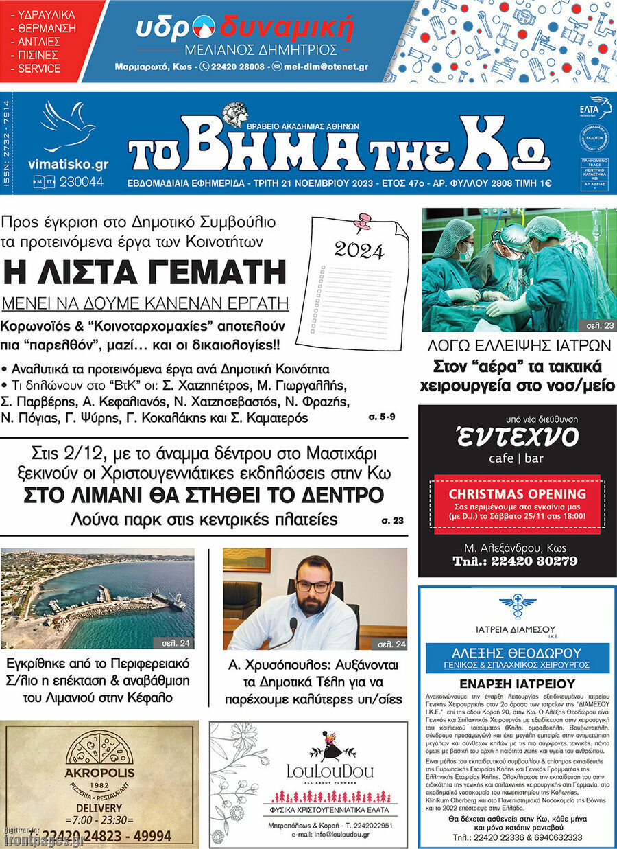 Βήμα της Κω