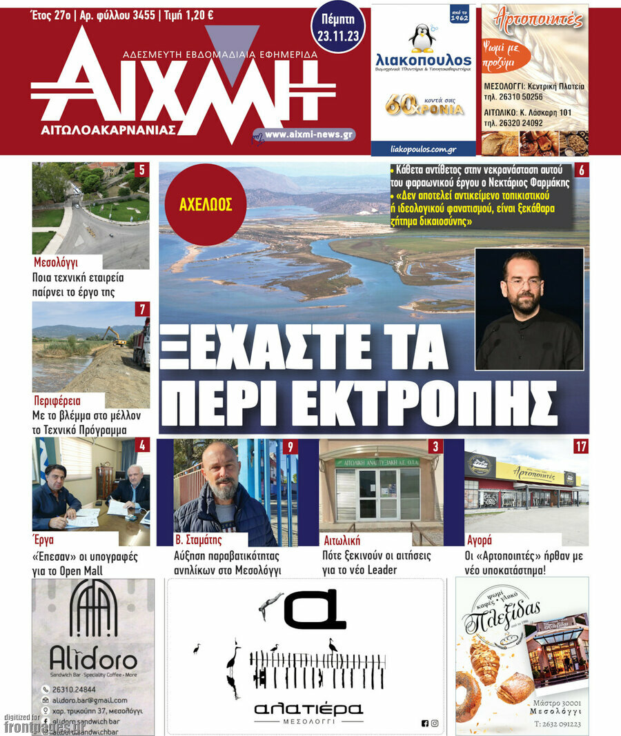 Αιχμή