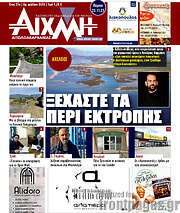 /Αιχμή