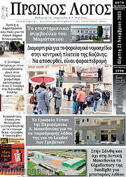 /Πρωινός Λόγος