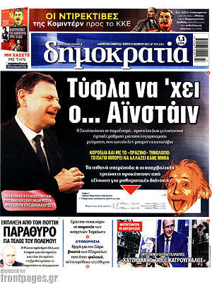 Πρωτοσέλιδο εφημερίδας Δημοκρατία - protoselida