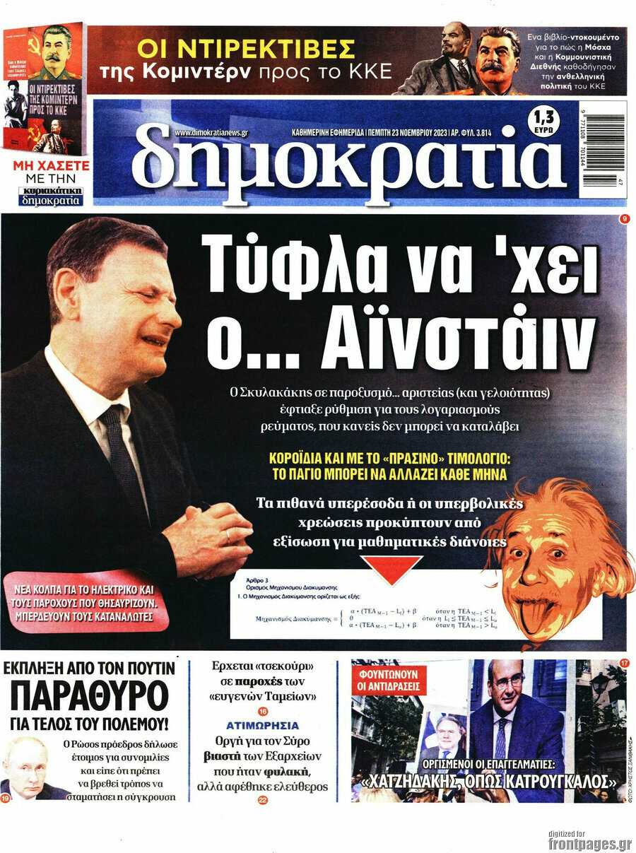 Δημοκρατία