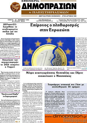 Πρωτοσέλιδο Εφημερίς Δημοπρασιών