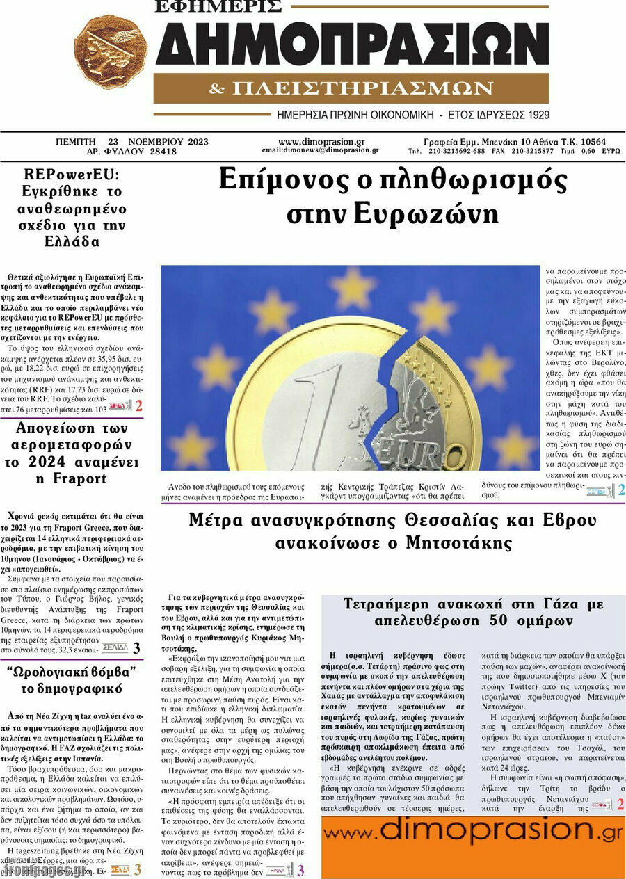 Εφημερίς Δημοπρασιών