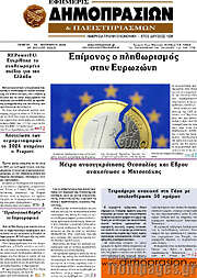 /Εφημερίς Δημοπρασιών