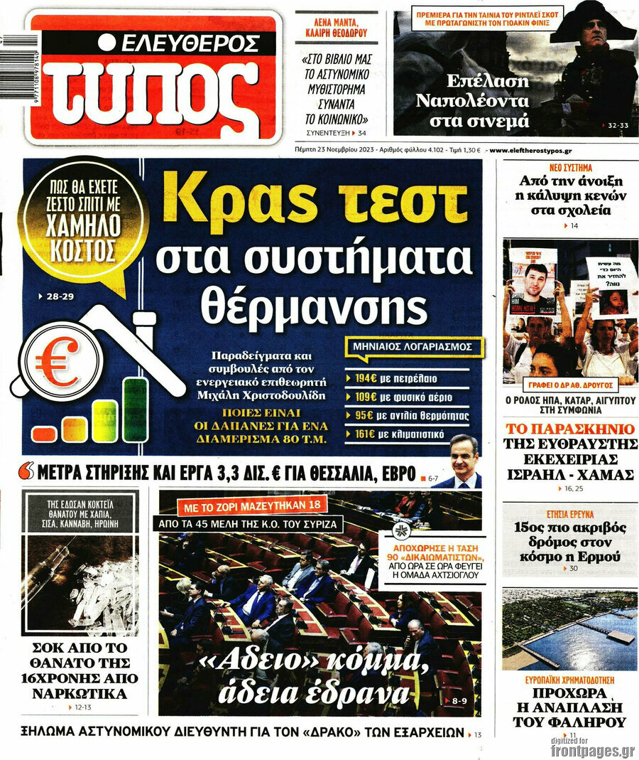 Ελεύθερος Τύπος