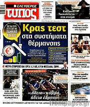 /Ελεύθερος Τύπος