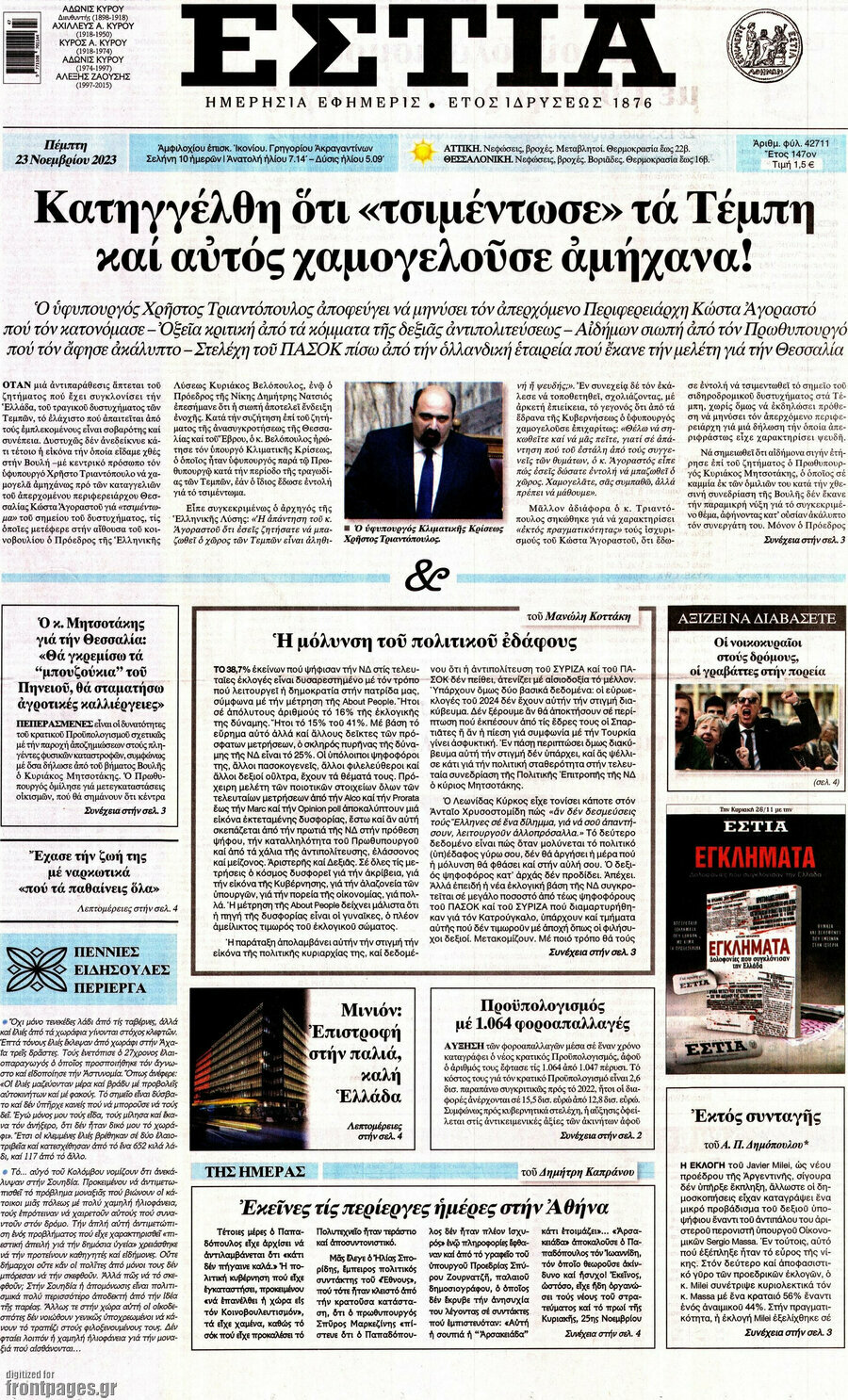 Εστία