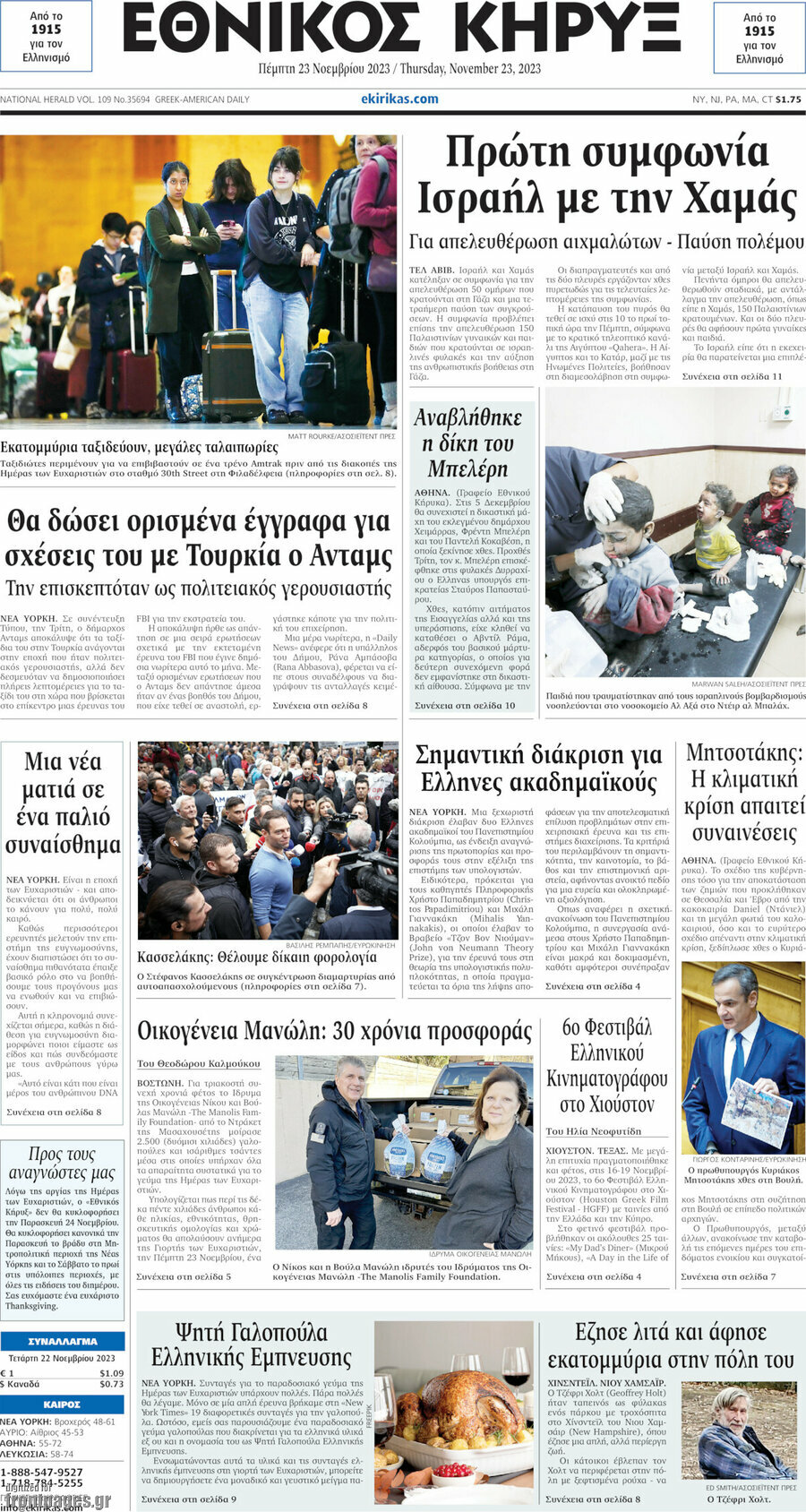 Εθνικός Κήρυξ
