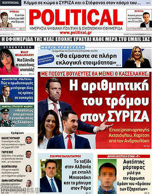 Πρωτοσέλιδο εφημερίδας Political - protoselida