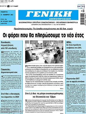 Πρωτοσέλιδο Γενική Δημοπρασιών
