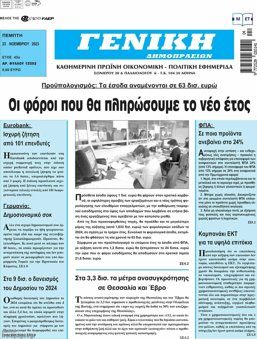 Γενική Δημοπρασιών