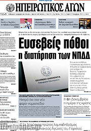 /Ηπειρωτικός Αγών