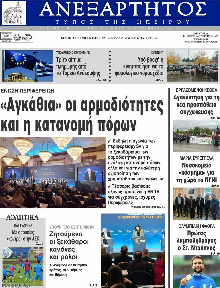 Ανεξάρτητος