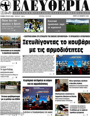Πρωτοσέλιδο Ελευθερία