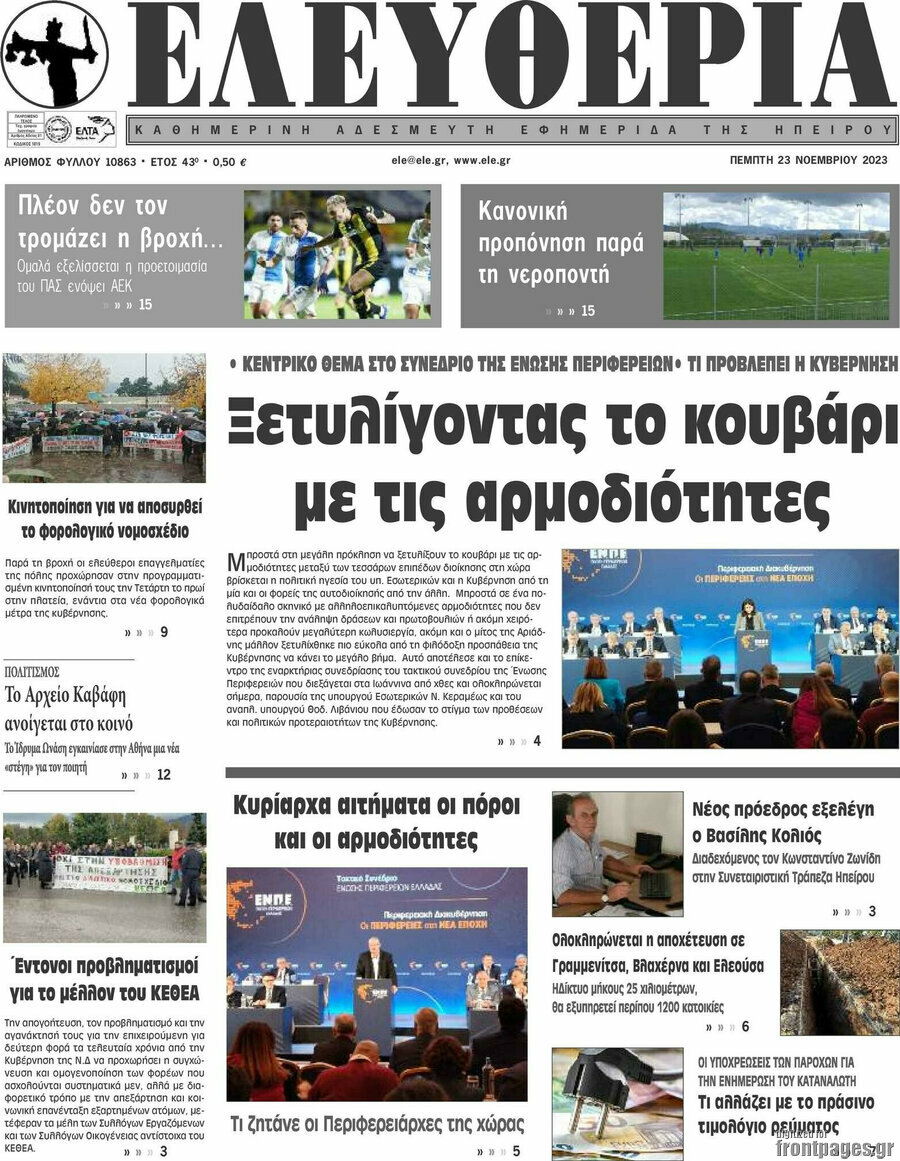 Ελευθερία