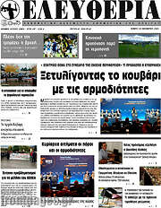 /Ελευθερία