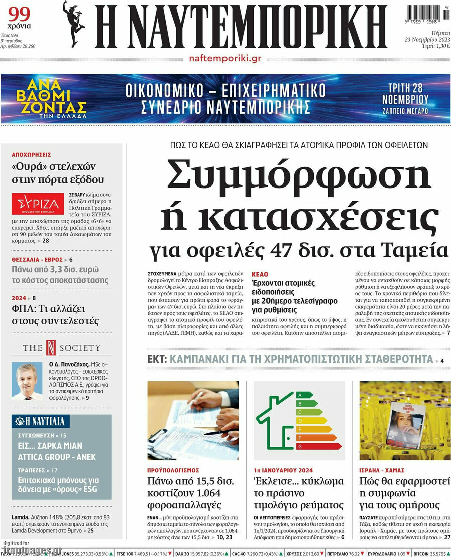 Η Ναυτεμπορική