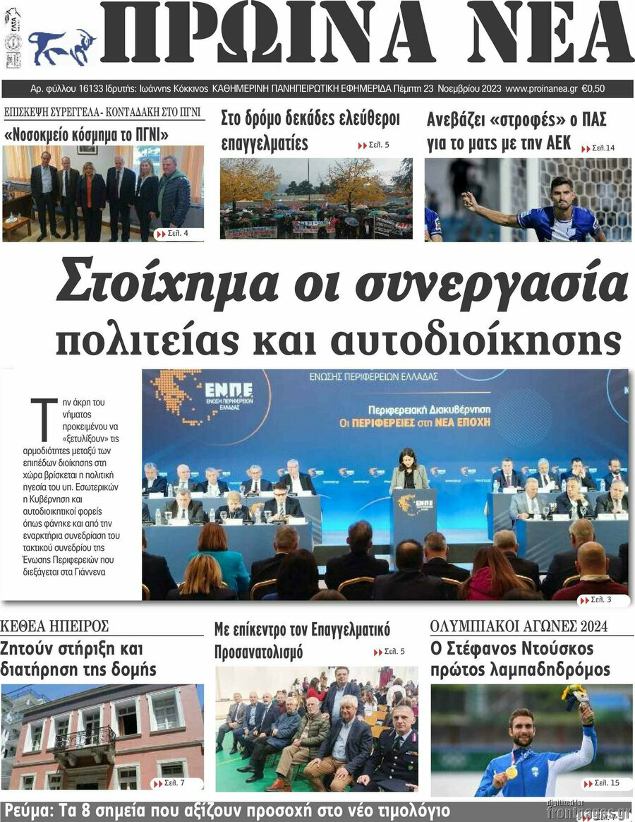 Πρωινά νέα