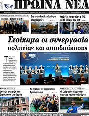 /Πρωινά νέα