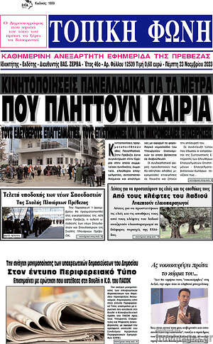 Πρωτοσέλιδο Τοπική Φωνή