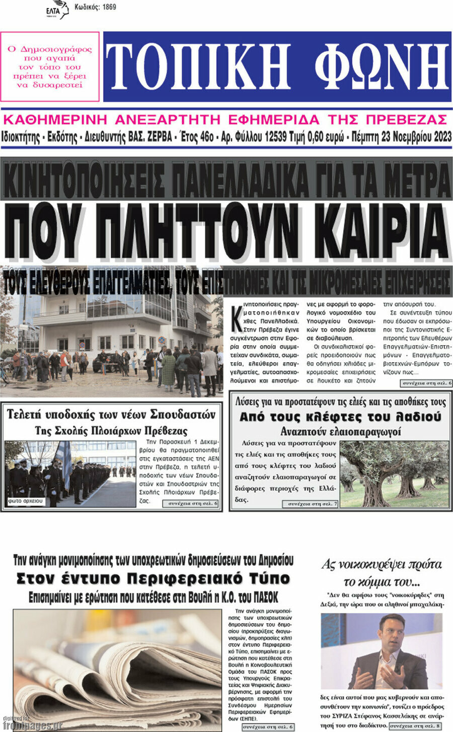Τοπική Φωνή
