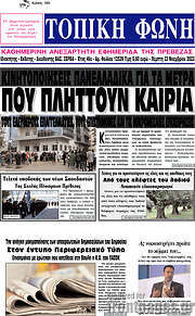 /Τοπική Φωνή