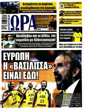 Πρωτοσέλιδο εφημερίδας Η Ώρα των Σπορ - protoselida