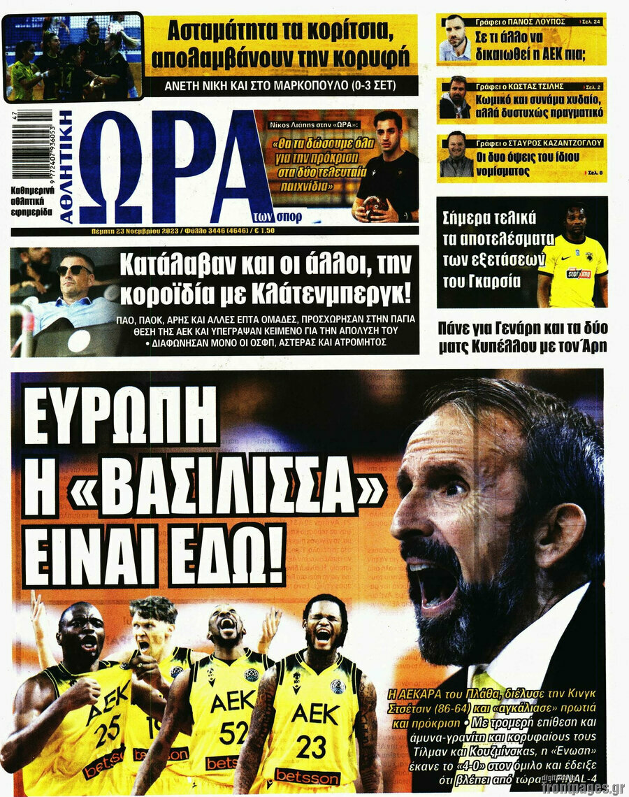 Η Ώρα των Σπορ