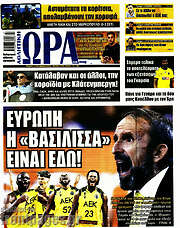 /Η Ώρα των Σπορ