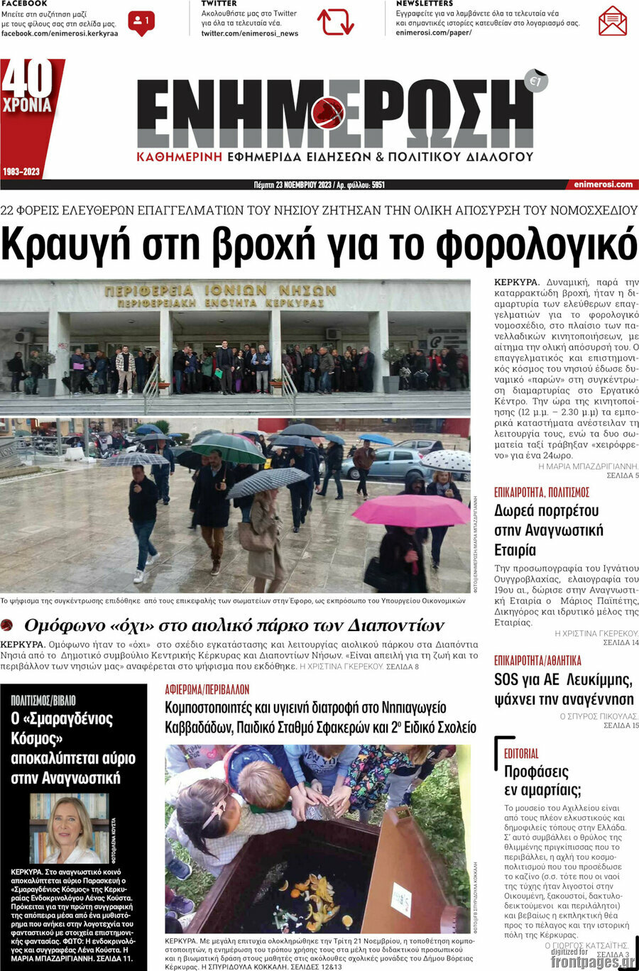 Ενημέρωση