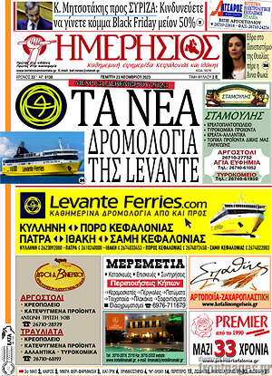 Πρωτοσέλιδο Ημερήσιος