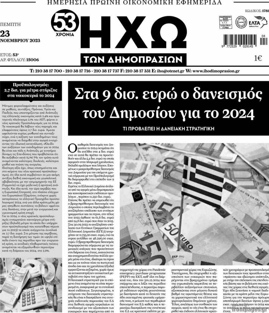 Ηχώ των Δημοπρασιών