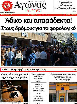 Πρωτοσέλιδο Αγώνας της Κρήτης