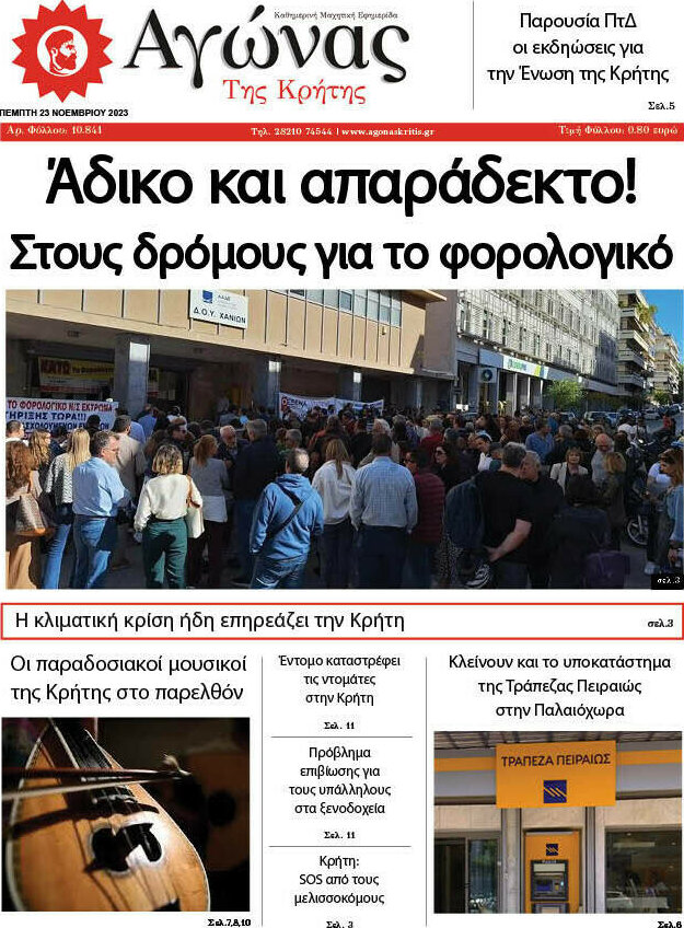 Αγώνας της Κρήτης