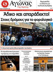 /Αγώνας της Κρήτης