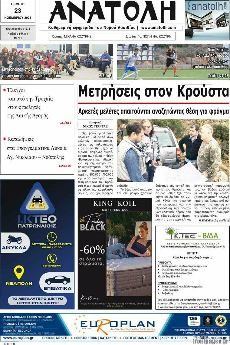 Ανατολή