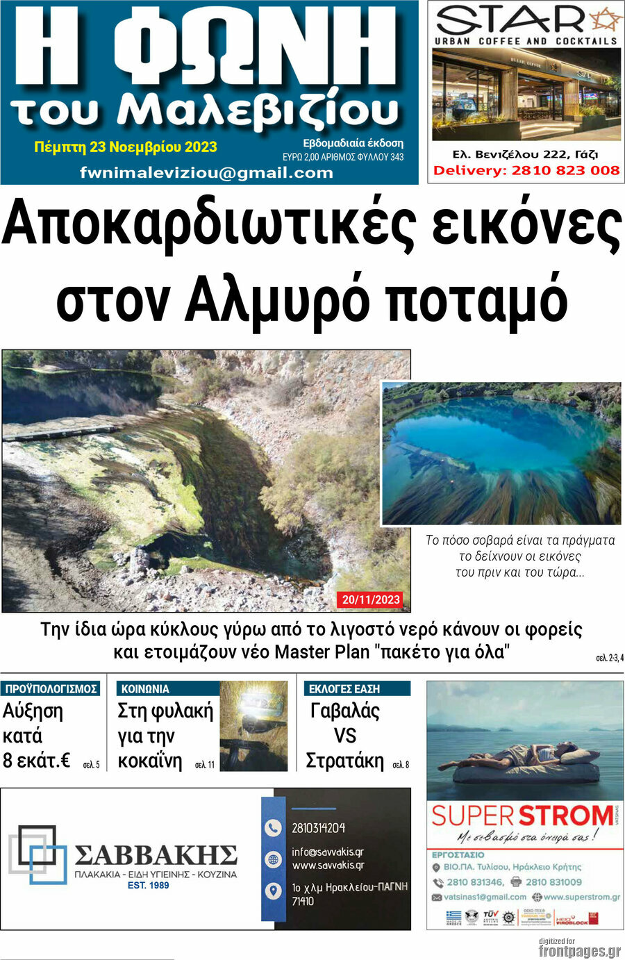 Φωνή του Μαλεβιζίου