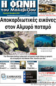 /Φωνή του Μαλεβιζίου