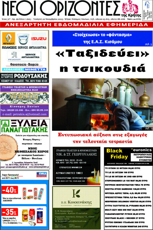 Νέοι Ορίζοντες