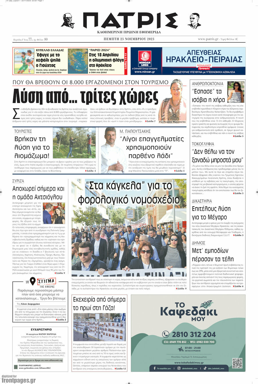 Πατρίς