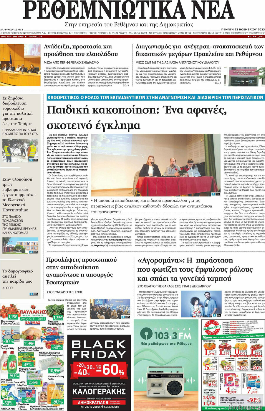 Ρεθεμνιώτικα Νέα