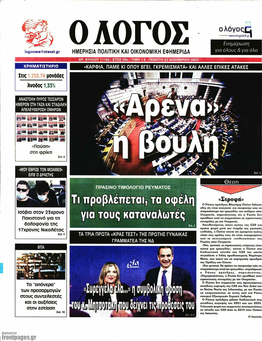 Ο Λόγος