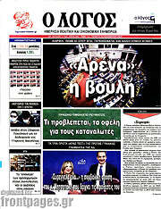/Ο Λόγος